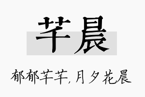 芊晨名字的寓意及含义