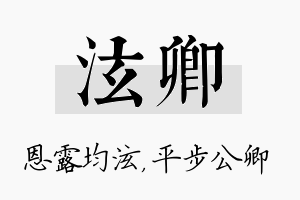 泫卿名字的寓意及含义