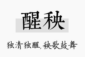 醒秧名字的寓意及含义