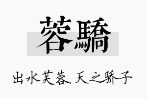 蓉骄名字的寓意及含义