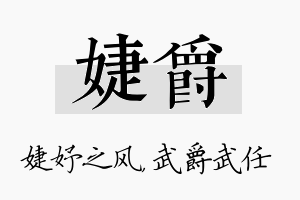 婕爵名字的寓意及含义