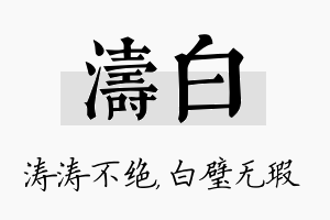 涛白名字的寓意及含义