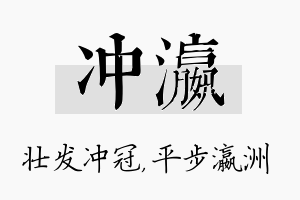 冲瀛名字的寓意及含义