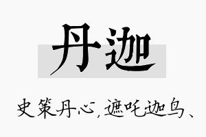 丹迦名字的寓意及含义