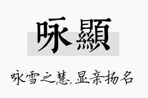 咏显名字的寓意及含义