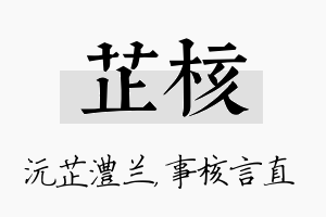 芷核名字的寓意及含义