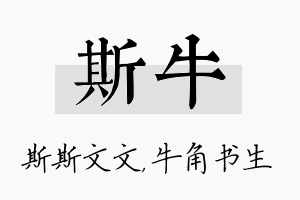 斯牛名字的寓意及含义