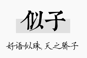 似子名字的寓意及含义