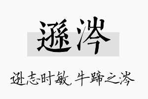 逊涔名字的寓意及含义