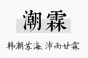 潮霖名字的寓意及含义