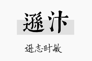 逊汴名字的寓意及含义