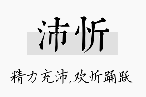 沛忻名字的寓意及含义