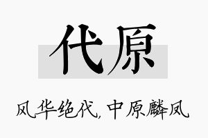 代原名字的寓意及含义