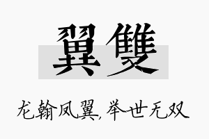 翼双名字的寓意及含义