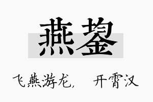 燕鋆名字的寓意及含义