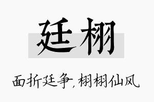 廷栩名字的寓意及含义