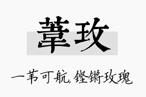 苇玫名字的寓意及含义