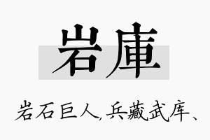 岩库名字的寓意及含义