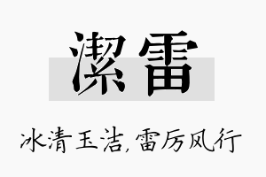 洁雷名字的寓意及含义