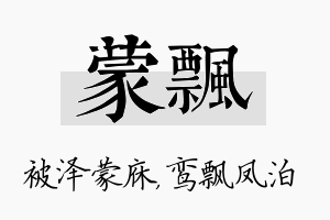 蒙飘名字的寓意及含义