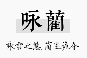 咏蔺名字的寓意及含义