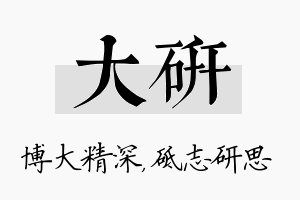 大研名字的寓意及含义