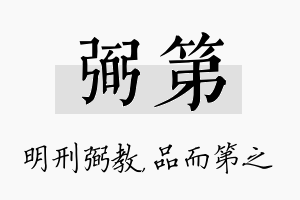 弼第名字的寓意及含义