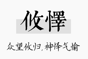 攸怿名字的寓意及含义