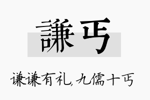 谦丐名字的寓意及含义