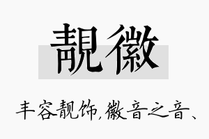 靓徽名字的寓意及含义