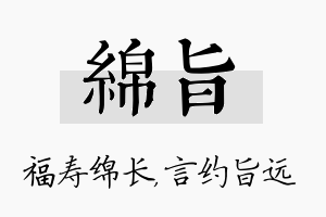 绵旨名字的寓意及含义