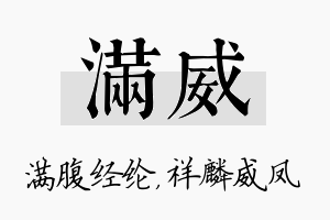 满威名字的寓意及含义