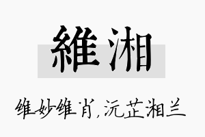 维湘名字的寓意及含义