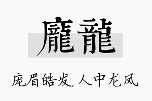 庞龙名字的寓意及含义