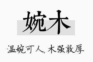 婉木名字的寓意及含义