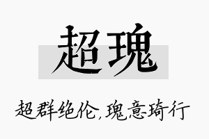 超瑰名字的寓意及含义