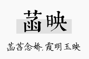 菡映名字的寓意及含义