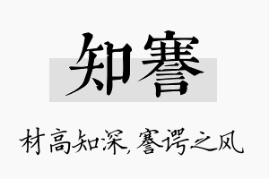 知謇名字的寓意及含义