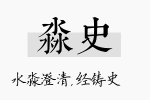 淼史名字的寓意及含义