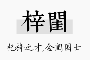 梓闺名字的寓意及含义