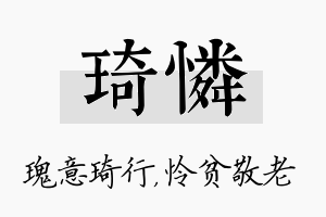 琦怜名字的寓意及含义