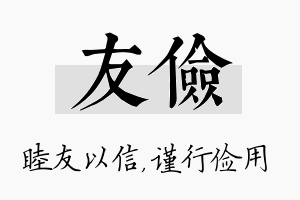 友俭名字的寓意及含义