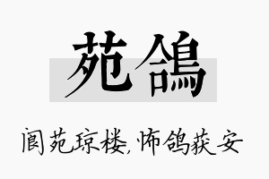 苑鸽名字的寓意及含义