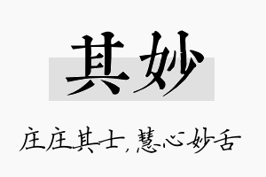 其妙名字的寓意及含义