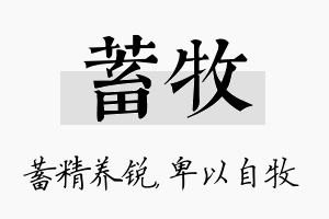 蓄牧名字的寓意及含义