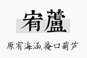 宥芦名字的寓意及含义