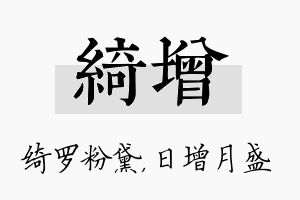 绮增名字的寓意及含义