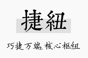 捷纽名字的寓意及含义