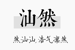 汕然名字的寓意及含义