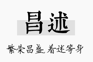 昌述名字的寓意及含义